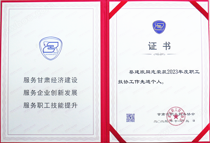 星火机床公司工会和个人受到甘肃省职工技术协会表彰