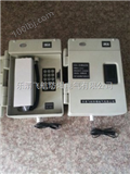 HDB-2防爆电话机 价格-防爆电话 防爆电话站销售