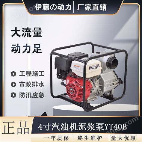 4寸汽油机自吸泵污水泵YT40B