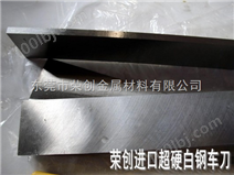 广东进口M42超硬白钢刀，东莞含钴白钢车刀，白钢刀价格